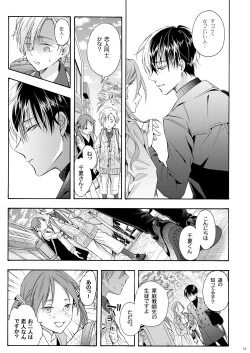 Page 22 of 僕の為のオメガ