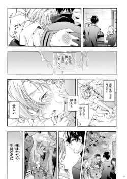 Page 36 of 僕の為のオメガ