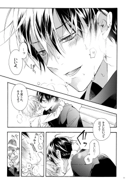 Page 50 of 僕の為のオメガ