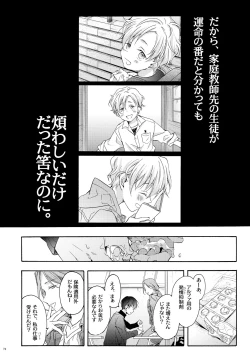 Page 73 of 僕の為のオメガ