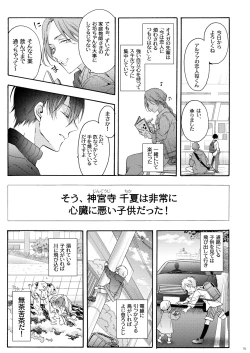 Page 74 of 僕の為のオメガ