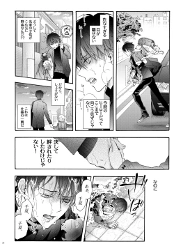 Page 75 of 僕の為のオメガ