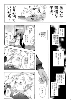 Page 78 of 僕の為のオメガ