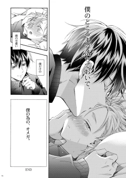 Page 81 of 僕の為のオメガ