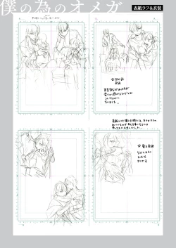 Page 90 of 僕の為のオメガ