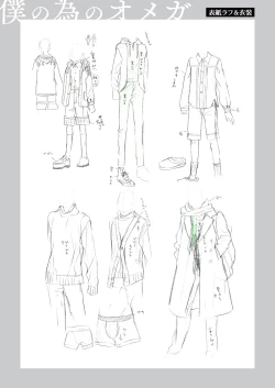 Page 91 of 僕の為のオメガ