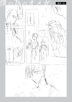 Page 94 of 僕の為のオメガ