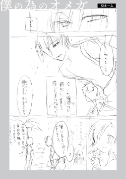 Page 95 of 僕の為のオメガ