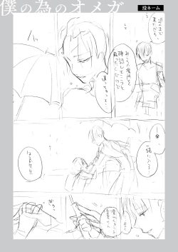 Page 96 of 僕の為のオメガ