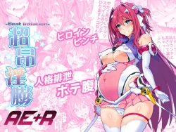 Page 2 of Choukou InbouAE+R