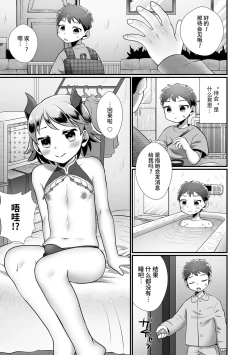 Page 3 of Osananajimi wa Succubus