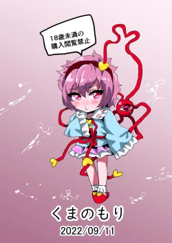 Page 32 of Satori EX TOY