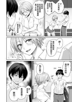 Page 19 of Zoku Boku dake ga Sex Dekinai Ie