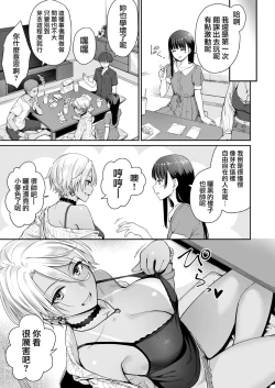 Page 32 of Zoku Boku dake ga Sex Dekinai Ie