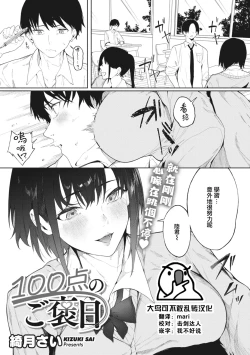 Page 1 of 100-Ten no Gohoubi
