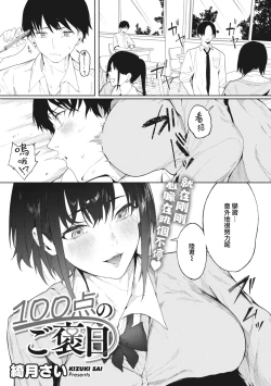 Page 2 of 100-Ten no Gohoubi