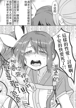 Page 24 of Yui Tsuruno, Kainin no Uwasa（chinese）