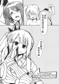 Page 25 of Yui Tsuruno, Kainin no Uwasa（chinese）