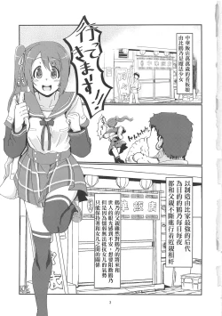 Page 2 of Yui Tsuruno, Kainin no Uwasa（chinese）