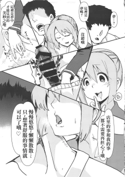 Page 6 of Yui Tsuruno, Kainin no Uwasa（chinese）