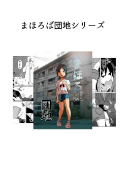 Page 18 of Mahoroba Danchi 02