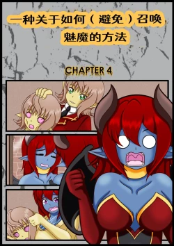 Page 21 of Howto Summon a Succubus ch,5-8