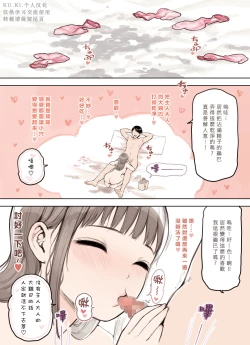 Page 57 of P-katsu Joshi ga Chinpo ni Ochiru Made