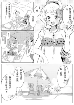 Page 4 of Manatsu no Drink Challenge