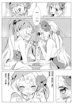 Page 8 of Manatsu no Drink Challenge