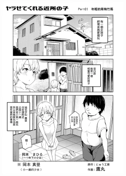 Page 2 of Yarasete Kureru Kinjo no Ko EX～Koitsura Mina Boku to Yaritakute Shikatanai～