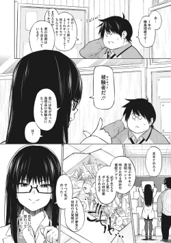 Page 209 of Netorare Onapet