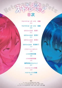 Page 3 of Netorare Onapet