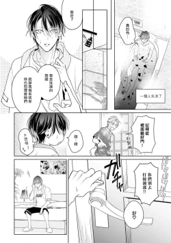Page 105 of Densetsu no Yarichin VS Teppeki no Shiriana | 传说级炮王vs铁壁屁眼 恋人篇 Ch. 06-09