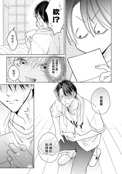 Page 108 of Densetsu no Yarichin VS Teppeki no Shiriana | 传说级炮王vs铁壁屁眼 恋人篇 Ch. 06-09