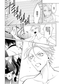 Page 113 of Densetsu no Yarichin VS Teppeki no Shiriana | 传说级炮王vs铁壁屁眼 恋人篇 Ch. 06-09