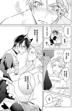 Page 120 of Densetsu no Yarichin VS Teppeki no Shiriana | 传说级炮王vs铁壁屁眼 恋人篇 Ch. 06-09