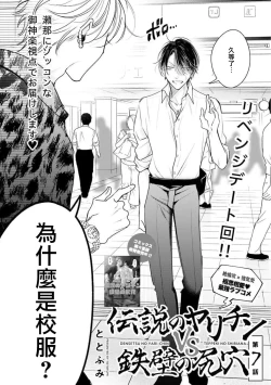 Page 38 of Densetsu no Yarichin VS Teppeki no Shiriana | 传说级炮王vs铁壁屁眼 恋人篇 Ch. 06-09