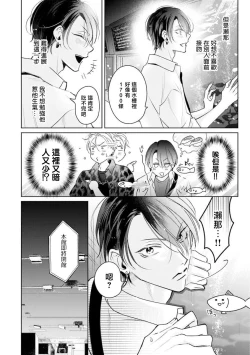 Page 46 of Densetsu no Yarichin VS Teppeki no Shiriana | 传说级炮王vs铁壁屁眼 恋人篇 Ch. 06-09