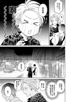 Page 47 of Densetsu no Yarichin VS Teppeki no Shiriana | 传说级炮王vs铁壁屁眼 恋人篇 Ch. 06-09