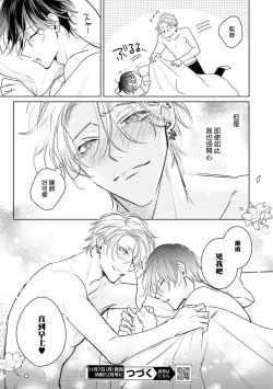 Page 67 of Densetsu no Yarichin VS Teppeki no Shiriana | 传说级炮王vs铁壁屁眼 恋人篇 Ch. 06-09