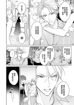 Page 72 of Densetsu no Yarichin VS Teppeki no Shiriana | 传说级炮王vs铁壁屁眼 恋人篇 Ch. 06-09