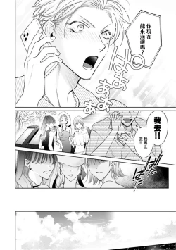 Page 74 of Densetsu no Yarichin VS Teppeki no Shiriana | 传说级炮王vs铁壁屁眼 恋人篇 Ch. 06-09