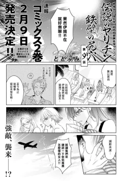 Page 98 of Densetsu no Yarichin VS Teppeki no Shiriana | 传说级炮王vs铁壁屁眼 恋人篇 Ch. 06-09