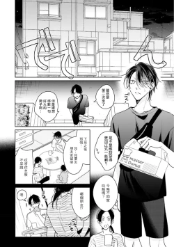 Page 99 of Densetsu no Yarichin VS Teppeki no Shiriana | 传说级炮王vs铁壁屁眼 恋人篇 Ch. 06-09