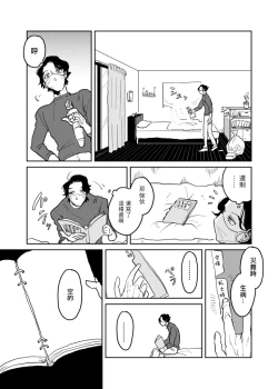Page 259 of Yameru Toki mo, Sukoyakanaru Toki mo, | 无论疾病、还是健康 #47