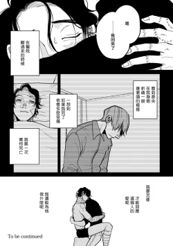 Page 38 of Yameru Toki mo, Sukoyakanaru Toki mo, | 无论疾病、还是健康 #47