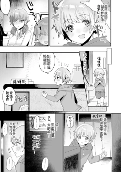 Page 5 of Gemu Obā! Zako Shotachan | 游戏结束！