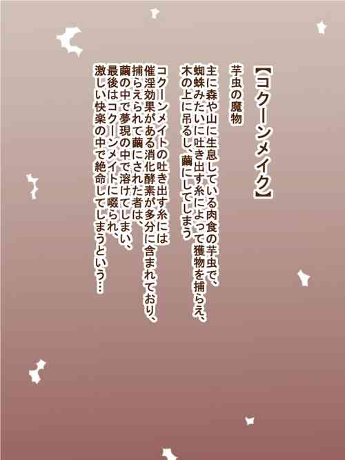 Download 100 Yen Mamono Musume Series "Cocoon Make"