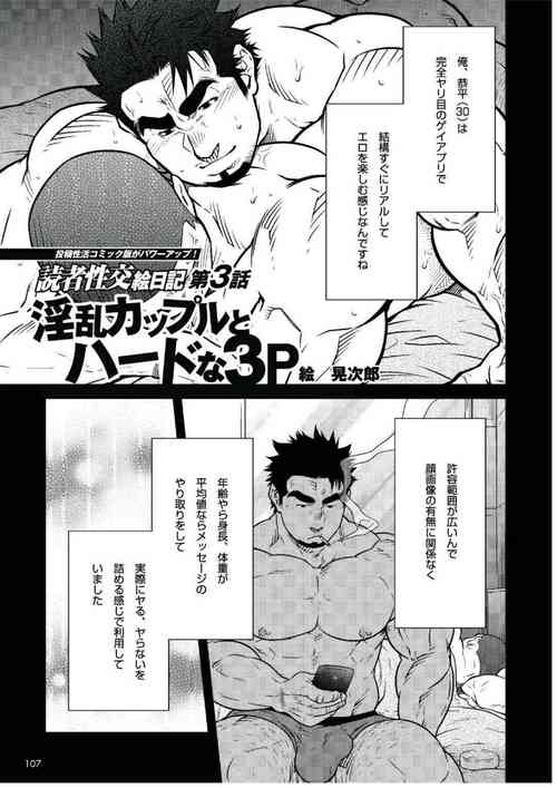 Download Dokusha Seikou Enikki Vol.03 Inran Couple to Hard na 3P