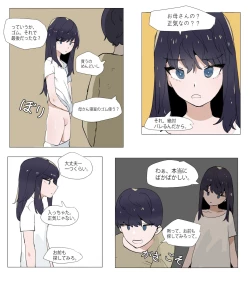 Page 12 of Imouto to Kinshin Suru Manga 4